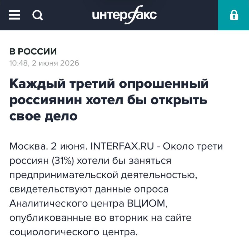 Каждый третий россиянин хочет открыть своё дело