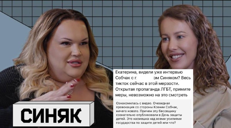 Екатерина Мизулина подала донос на Ксению Собчак из-за интервью с Игорем Синяком