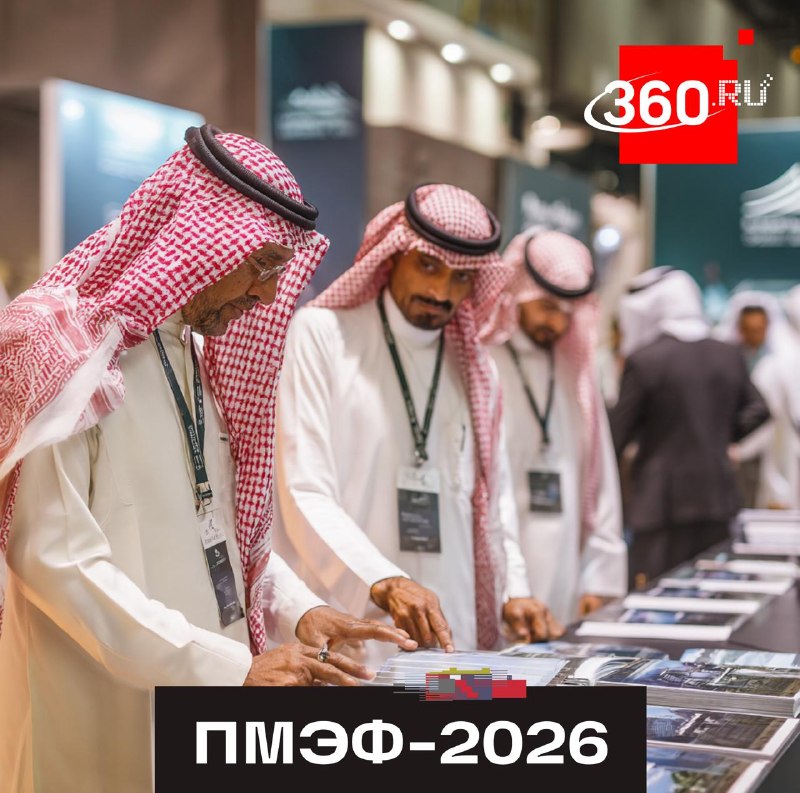 Саудовская Аравия станет страной-гостем ПМЭФ-2026