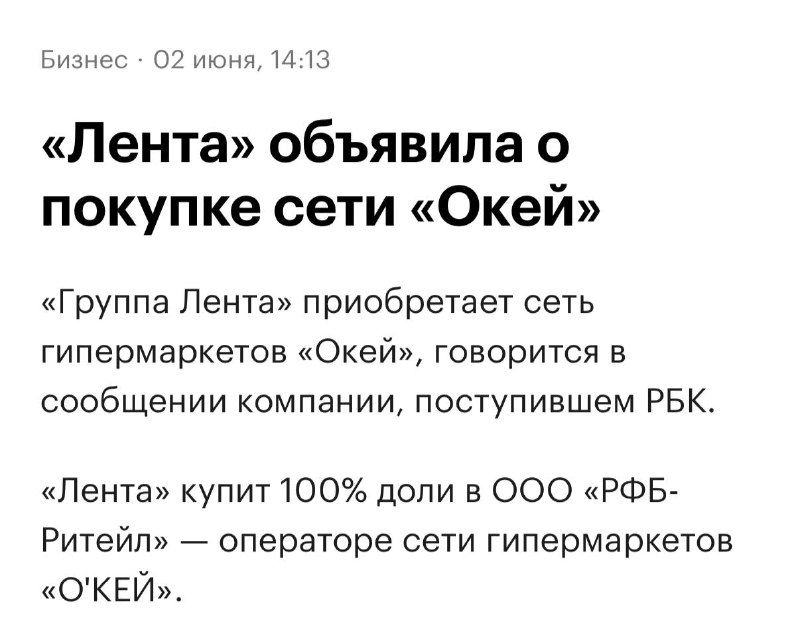 Лента купит сеть супермаркетов «О’Кей»