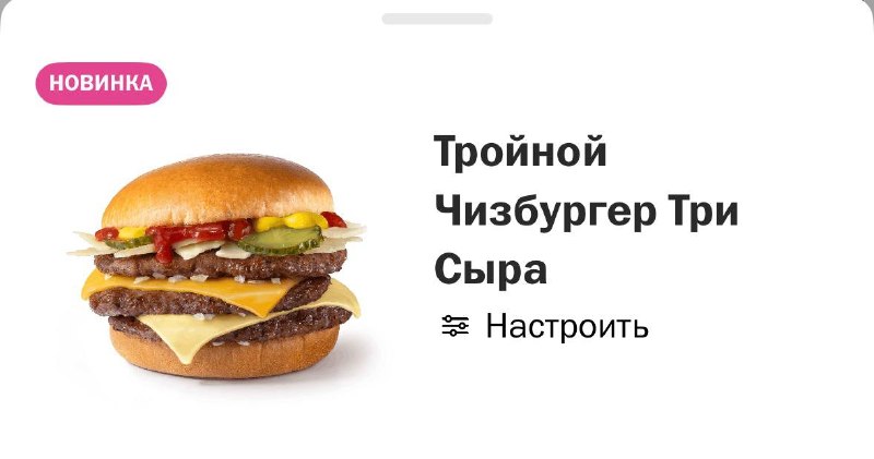 Во «Вкусно — и точка» вернулся чизбургер с тремя котлетами