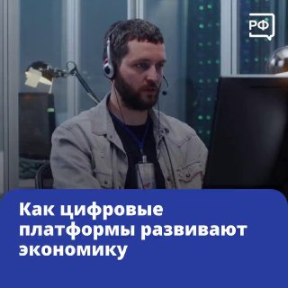 Михаил Мишустин рассказал о развитии платформенной экономики в России