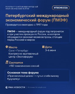 В Петербурге стартует ПМЭФ