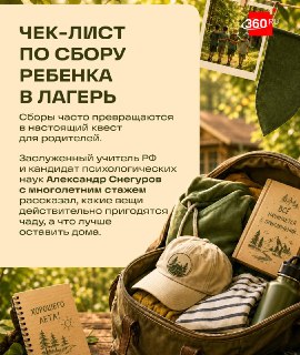 Чек-лист для родителей перед отправкой ребенка в детский лагерь