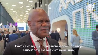 Вице-президент фонда «Афроком» назвал Россию ключевым партнёром африканских стран