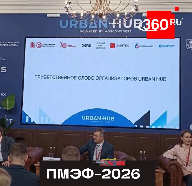 На ПМЭФ-2026 подписано соглашение о модернизации городской среды в России