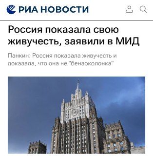 Замглавы МИД РФ Александр Панкин заявил о живучести российской экономики