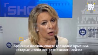 Мария Захарова призвала граждан Армении голосовать с учётом национальных интересов