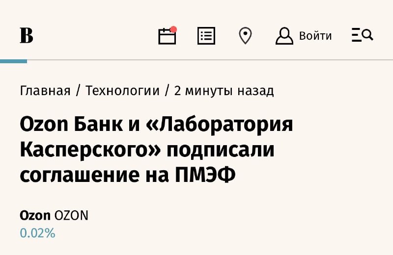 Ozon Банк и «Лаборатория Касперского» будут развивать проекты в сфере кибербезопасности