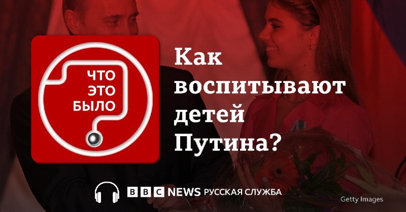 Журналисты рассказали о расходах на воспитание детей Владимира Путина