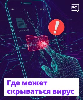 Предупреждение о вредоносных apk-файлах в сообщениях от имени банков и госорганов