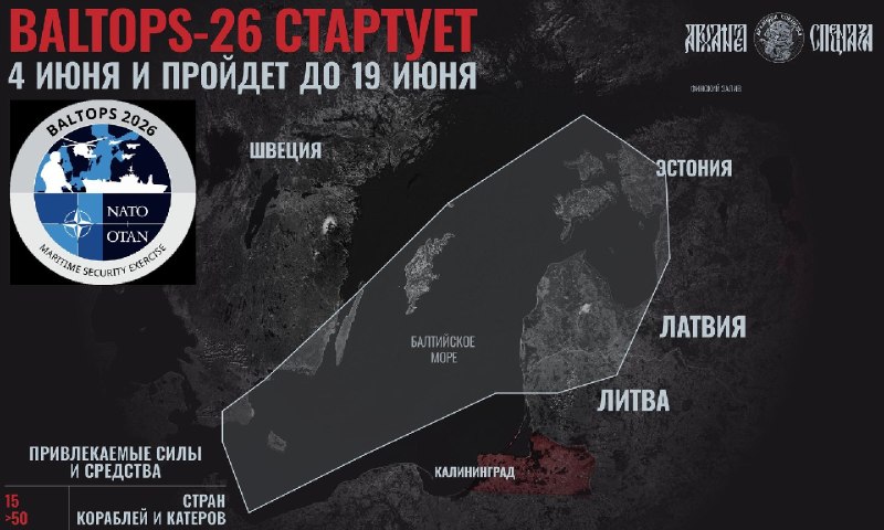 На фоне ударов БПЛА по Санкт-Петербургу в Балтийском море начинаются учения НАТО Baltops-2026