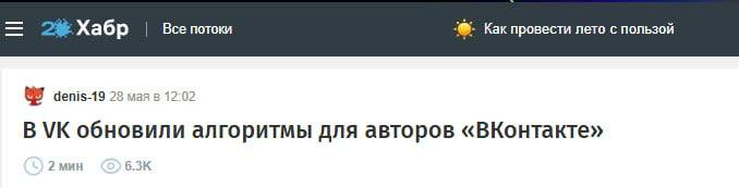 VK обновил алгоритмы рекомендаций для авторов