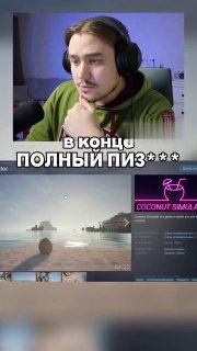 В Steam нашли реалистичный симулятор КОКОСА