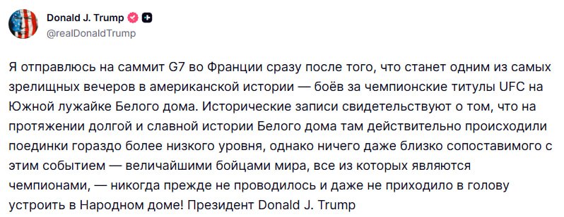 Трамп планирует посетить саммит G7 во Франции после турнира UFC