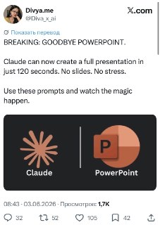 Claude поможет создавать полноценные презентации с помощью промтов