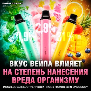 Ученые назвали самые опасные вкусы вейпов из-за их влияния на гены