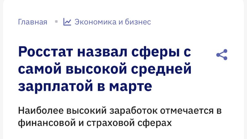 В России зафиксирован рекордный уровень зарплат в финансовом и страховом секторах