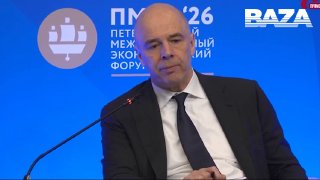 Антон Силуанов сделал заявления о состоянии российской экономики на ПМЭФ