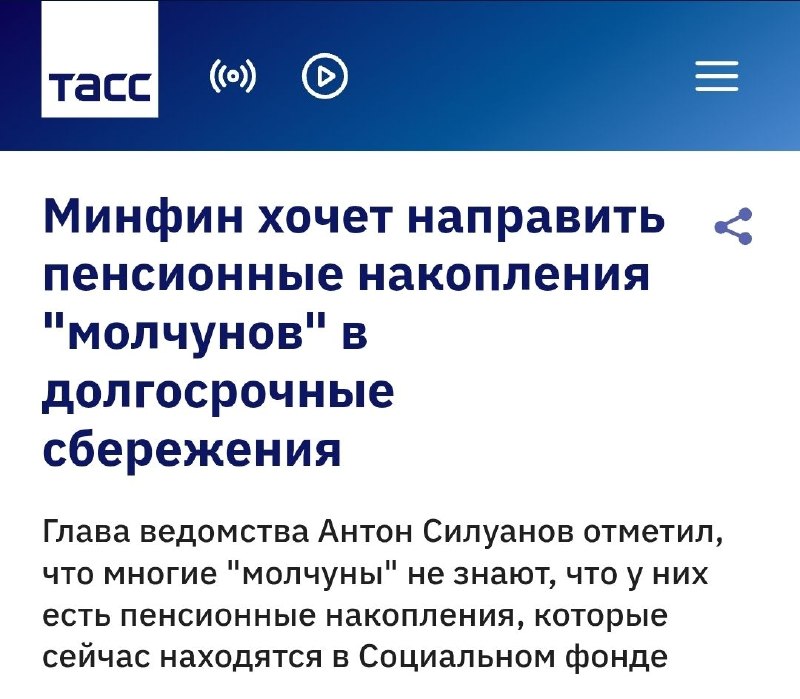 Саркастичное высказывание о государственной заботе о накоплениях