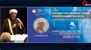Муфтий ДУМ РФ предложил изучать уникальный экономический опыт народов России