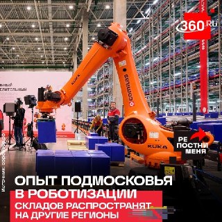 Подмосковный стандарт роботизации складов выходит на федеральный уровень