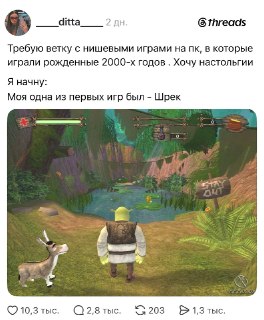В Threads завирусилась подборка легендарных игр из детства