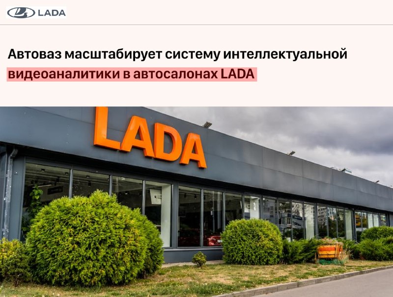 Автоваз внедрит ИИ-камеры для анализа эмоций покупателей в салонах