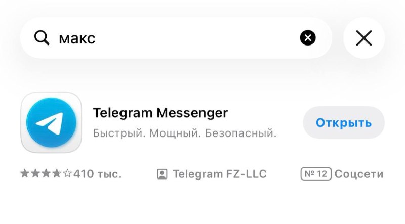 Доступ к мессенджеру MAX был ограничен для 20 млн пользователей из-за исключения приложения из AppStore