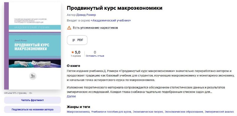 «Литрес» пометил учебник РАНХиГС предупреждением о вреде наркотиков