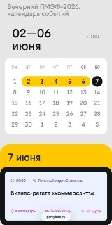 Обзор вечерней программы и афиши ПМЭФ