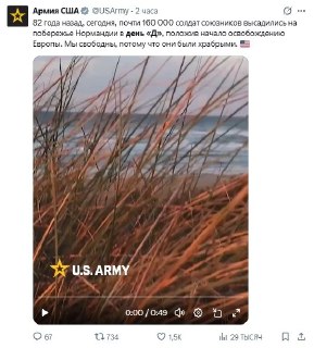 США назвали высадку в Нормандии началом освобождения Европы, что автор новости расценил как переписывание истории
