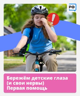 Как правильно оказать первую помощь при травмах глаз у детей