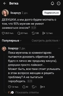 В соцсетях обсуждают утверждение о некомпетентности 90% мужчин в вопросах секса