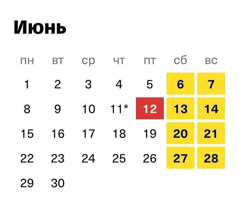 12 июня в России объявлено выходным днем в честь Дня России