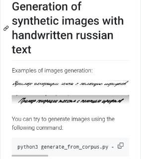 Найден бесплатный генератор рукописного текста на русском языке для создания конспектов