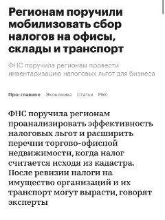 ФНС направила регионам рекомендации по повышению налоговых поступлений
