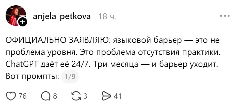 ChatGPT эффективнее учебников: виральные промпты для изучения английского