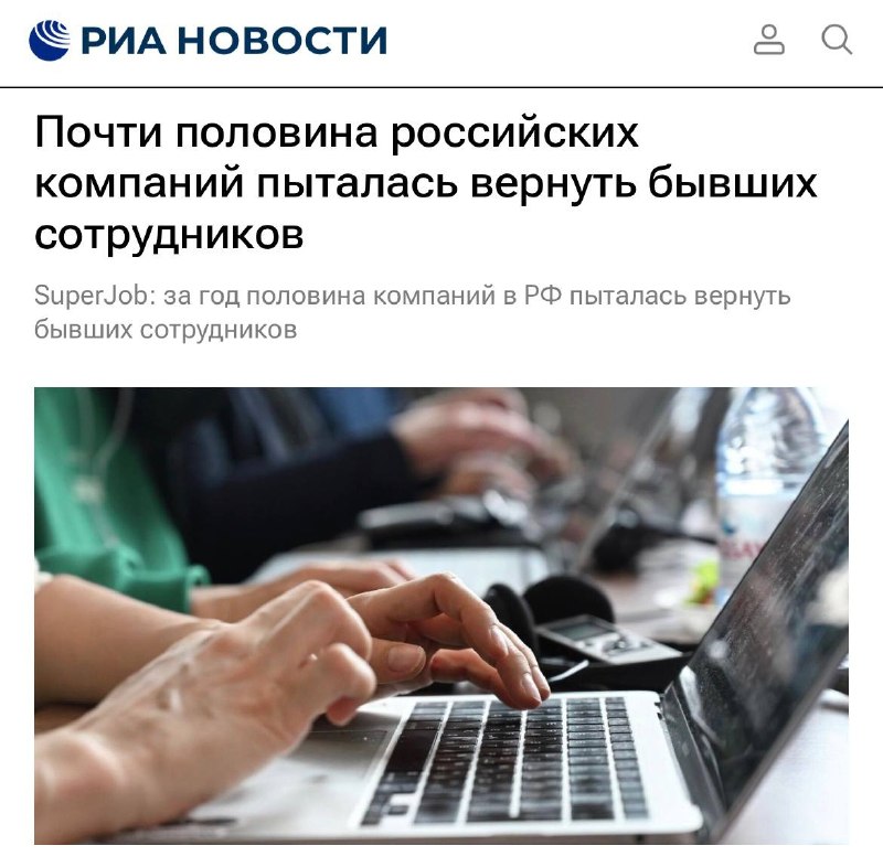 Почти половина российских компаний за год пыталась вернуть бывших сотрудников