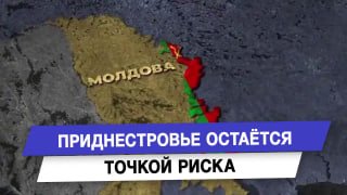 Анатолий Вассерман назвал Приднестровье важным стратегическим направлением для России