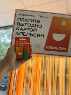 В «Пятёрочке» и «Перекрёстке» начали продавать карты «Апельсин» с приветственным бонусом