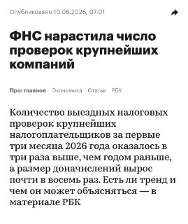 ФНС резко увеличила количество проверок крупного бизнеса и суммы налоговых доначислений