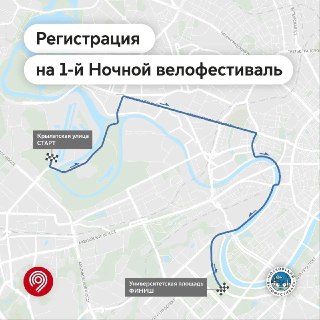 В Москве стартовала регистрация на первый в этом году Ночной велофестиваль