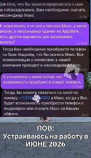 В России соискательнице отказали в работе из-за использования iPhone