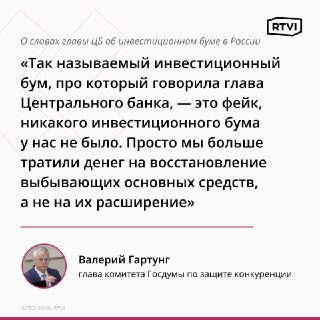 В Госдуме назвали фейком заявления Набиуллиной об инвестиционном буме в России