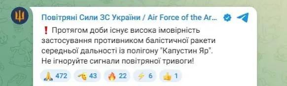 Объявлена угроза прилёта «Орешника» по всей территории Украины