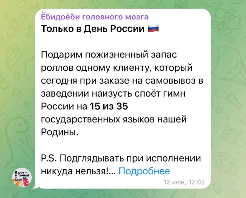 «Ёбидоёби» разыграет пожизненный запас роллов за исполнение гимна на 15 языках