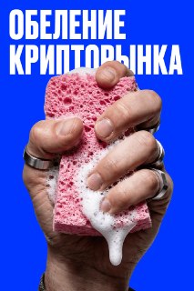 Госдума может легализовать криптовалюту в июне