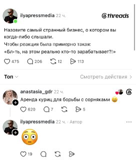В соцсетях обсуждают необычные и прибыльные виды бизнеса