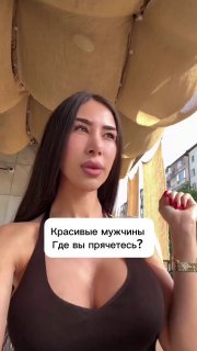 «Мужчины выглядят как жопа из кустов»